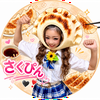 さくぴん🖤❣️#応援感謝🙏