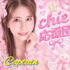 Captain[🐒💘麗し美人🌻🍓のMG]