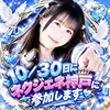みゆ🩵🕊️#10/30〜ﾈｸｼﾞｪﾈ神戸