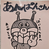 あんぱん