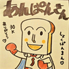 あんぱん
