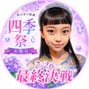 ここ🦥💗#26日最終決戦