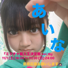 あいな🐬‎🎧 新人王決定戦11/1～