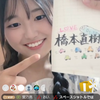 橋本直樹✨️