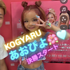 あおぴよ🌺🩵#KOGYARU