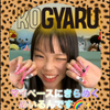 めいるん🌈✨KOGYARU読モ