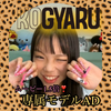 めいるん🌈✨コギャル専属 8/21～