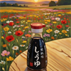 ソイソース醤油