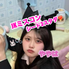 ややは🐰🫧#爆裂アイス愛してる