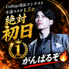 本選スタダ🥈りっきー⭐️📛#カレッジ