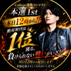 今日本選1.5🔥りっきー⭐️📛#カレッジ