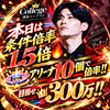 条件倍率1.5🔥りっきー⭐️📛#カレッジ