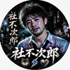 社不次郎🐺⚡️🩶