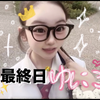 最終日⭐️ゆにこ🎀🪄ﾈｸｼﾞｪﾈ東京