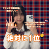 初日なみ☀️⭐️#第14回日本制服アワード