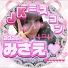 みさえ👼🏻‎🎀#JKミスコン