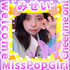 みせい🍀🧮#ミスポップガール