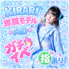 海月うるあ🪼🩵#KIRARI