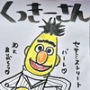 くっきー