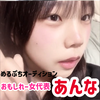 あんな@めるぷちオーディション2026