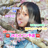 喜愛（かのん）🎤👶🏻‪‪#JKミスコン