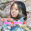 かのん🎤👶🏻‪‪#🥈ありがとう😭✨️