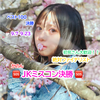 かのん🎤👶🏻#61分に１回Web投票🙏