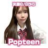 ももか🐾🏹#Popteen