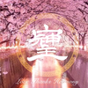 つばき