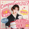 1.5倍💕雛美🐣🪽#キャンガル❤️‍🔥