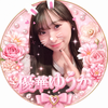 優華ゆうか🖤🎀#予告ﾁｪｷﾊﾟ