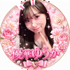 優華ゆうか🖤🎀#ﾎﾞｰﾙﾍﾟﾝ
