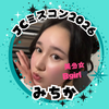 美少女ブレイクダンサー✨みちか