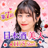 める🍶🍓#日本酒美人11/5-❤️‍🔥