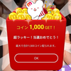 ラッキー