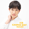 光陽 / Kanata#キャンボイ🇯🇵💙