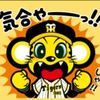 かっちゃまん🐵(炎の第3ステージの巻🔥)