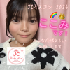 ここみ🌈👑#JCミスコン2026