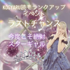 💎みらい🐬🌺8月8日からガチイベ
