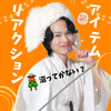 🦁こじらせまこと♌️