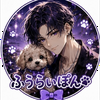 ふうらいぽん😈🐾🐶