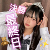 決勝最終日🔥あやな🧸🫧JCミスコン