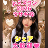 あやな🧸🫧jcミスコン2026