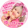 ゆっぴー🎀🩷#KOGYARU専属AD