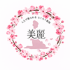 らくらく着物🌸美麗🌸
