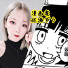 漫画家佐海ずう