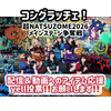 コングラッチェ！ 