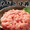 🍣ネギトロ丼🍣