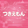 つきえもん™