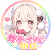 うぇんずでー#ガチイベ🐰